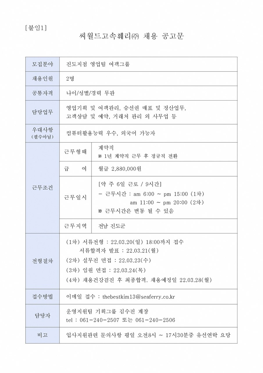 씨월드고속훼리 채용 3