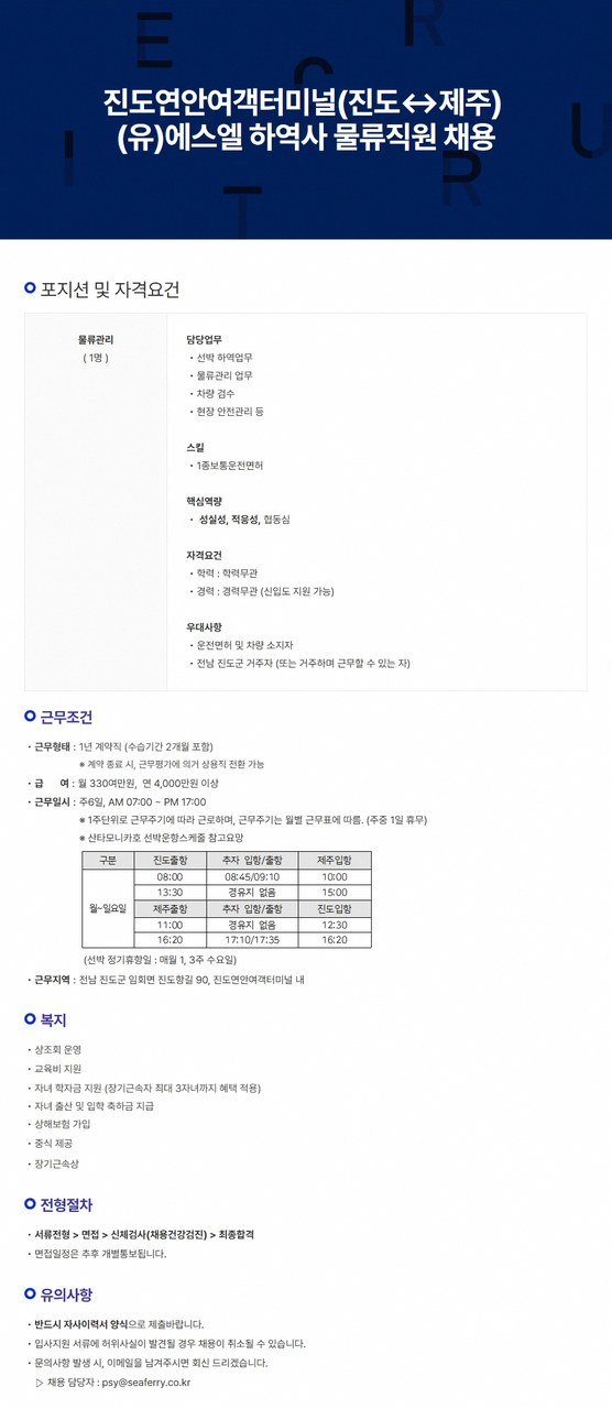 씨월드고속훼리 채용 2