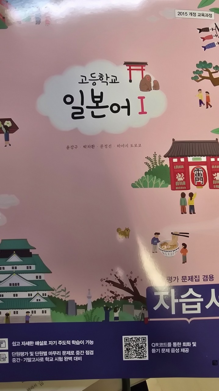 고2 일본어 교과서 3