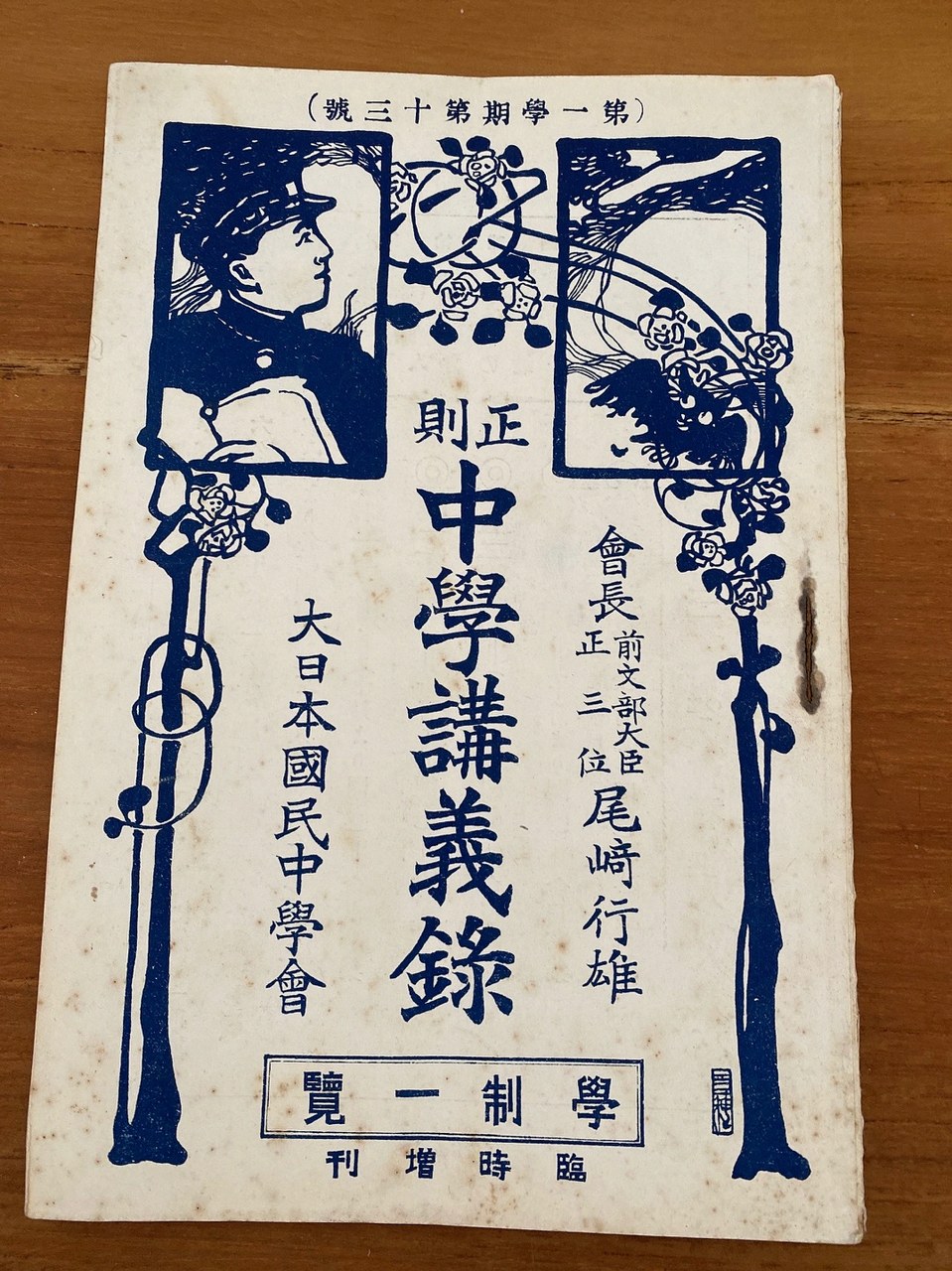 고2 일본어 교과서 1