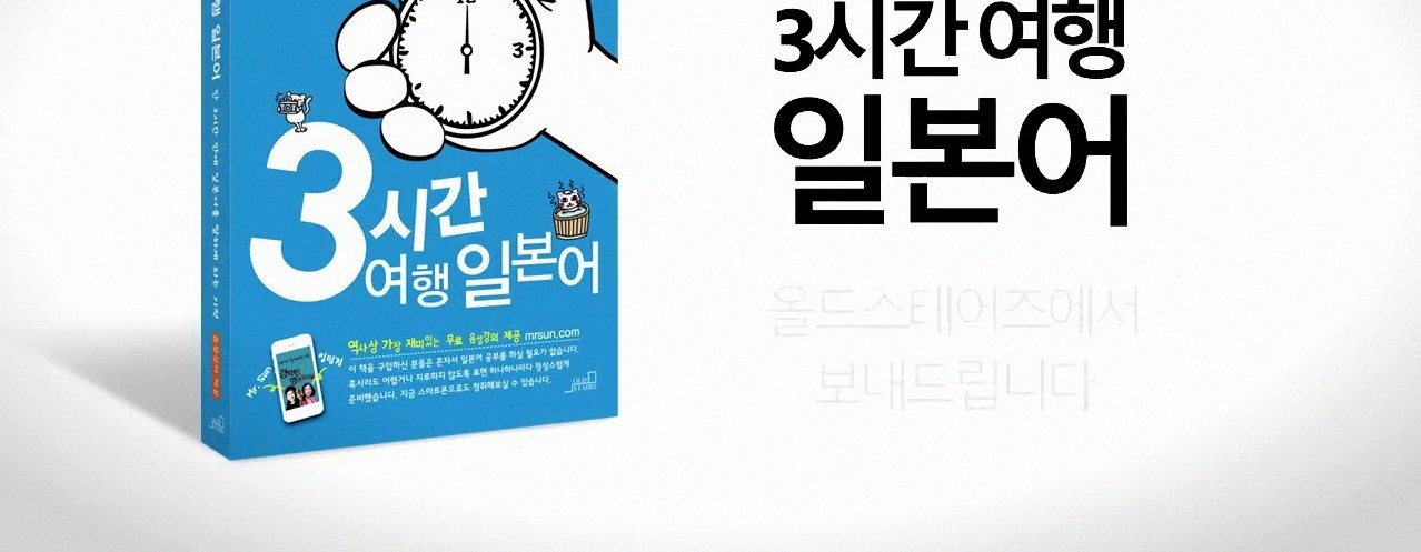일본 여행 회화 정리 표 1