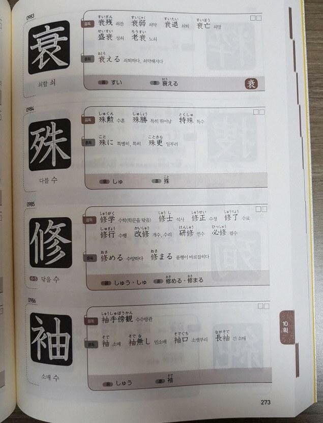 해커스 일본어 상용한자 2136 1