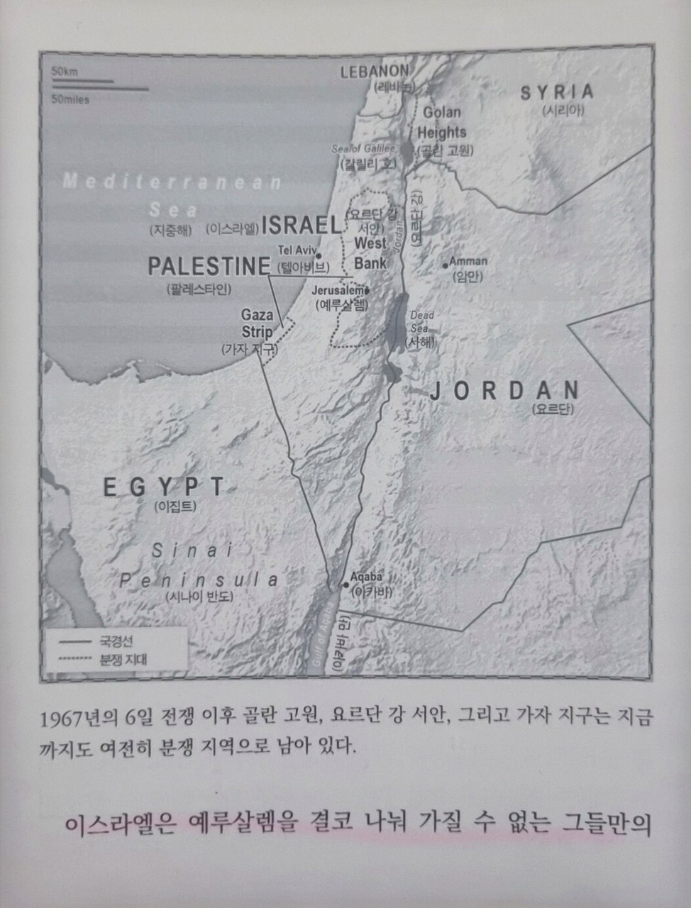 지리의 힘 1 목차 5