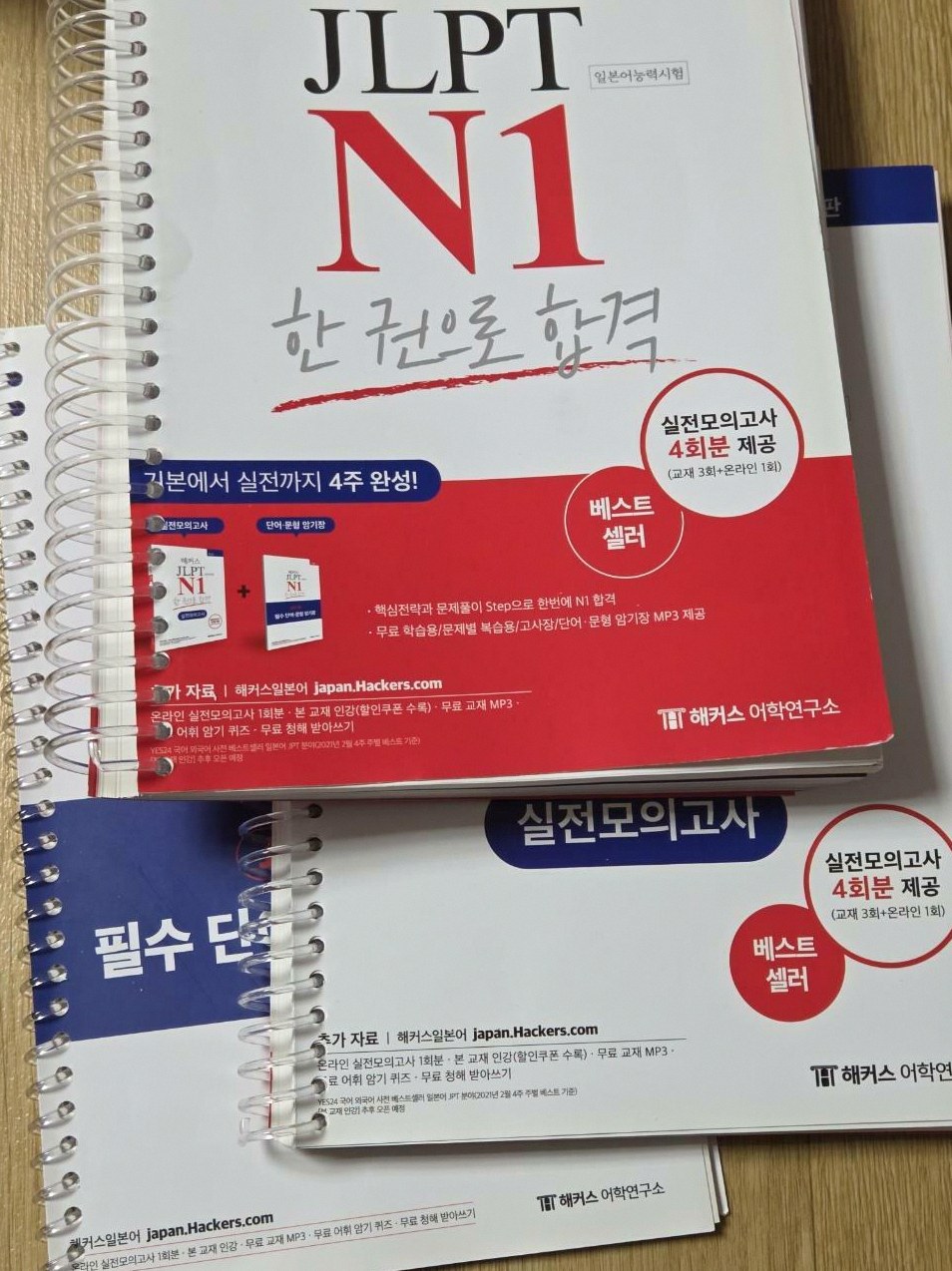 해커스 jlpt 1