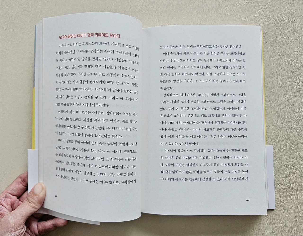 초격차 오감 문해력 6
