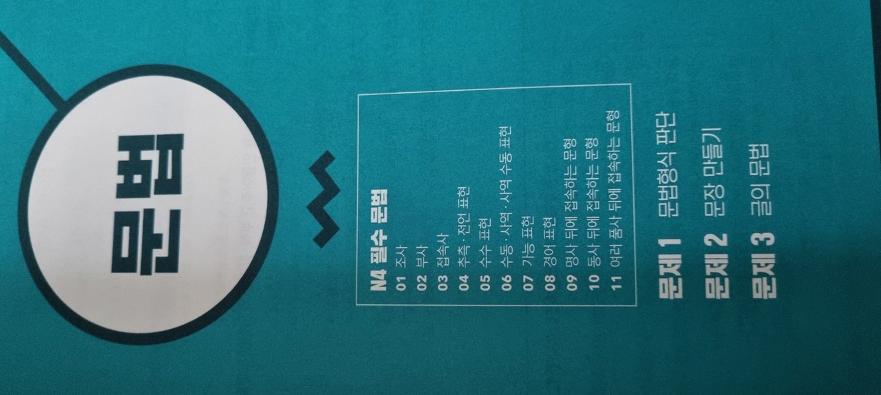 해커스 jlpt 3