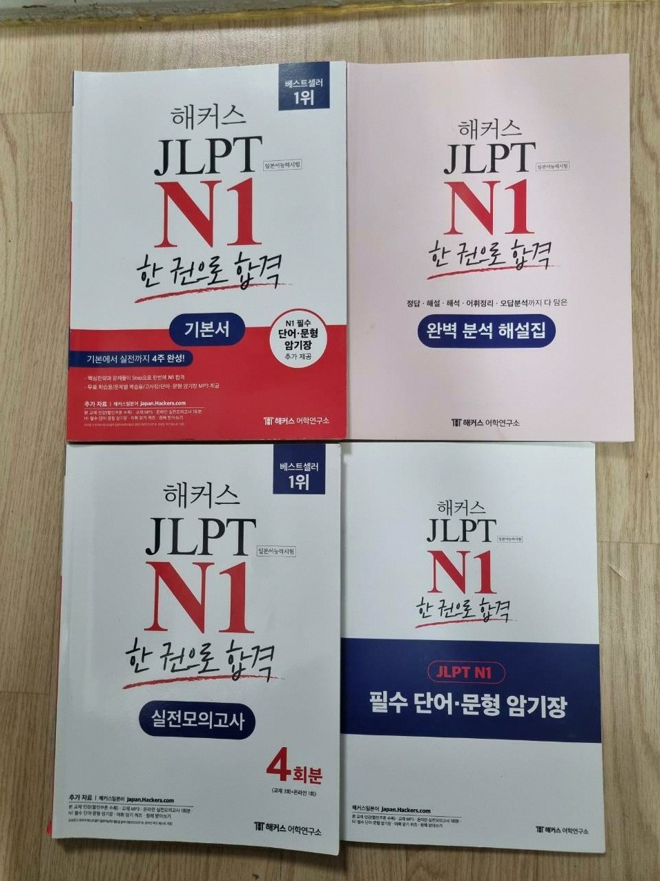 해커스 jlpt 5